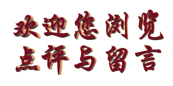 欢迎点评.jpeg